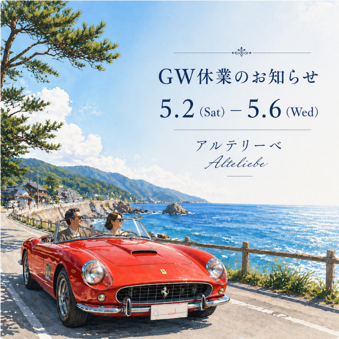 GW休業のお知らせを